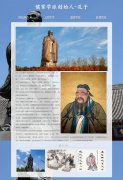 儒家学派创始人-孔子 4页面 中国古代思想家 人物介绍  带设计说明