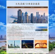 文化名城-江西省会南昌 4页面 家乡主题 html5 media 响应式布局 带设计说明 