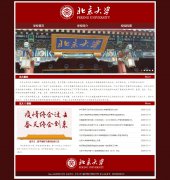 北京大学 3页面 学校主题 国内名校  带设计说明 JS轮播特效