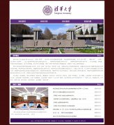 清华大学 4页面 学校主题 国内名校  带设计说明 JS轮播特效