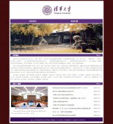 清华大学 2页面 学校主题 国内名校  带设计说明 JS轮播特效