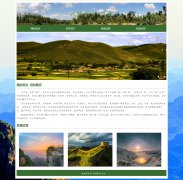 我的家乡-河北 4页面 家乡主题  带设计说明 JS轮播特效