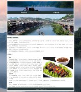 我的家乡-湖南 2页面 家乡主题  带设计说明 JS轮播特效