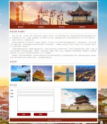 世界古都-陕西西安 4页面 家乡主题  带设计说明 JS轮播特效 留言表单