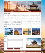 世界古都-陕西西安 2页面 家乡主题  带设计说明 JS轮播特效 留言表单