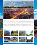 山西省省会-太原 单页面 家乡主题  带设计说明 JS轮播特效 