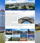 厦门大学 3页面 学校介绍 HTML5+CSS3布局  带设计说明 JS轮播特效 滚动文字