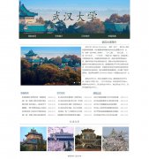 武汉大学 4页面 学校介绍 HTML5+CSS3布局 带设计说明 JS轮播特效 滚动文字