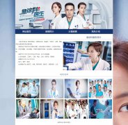 急诊科医生 4页面 受新冠疫情推波热播剧   带设计说明 滚动文字 JS轮播特效 
