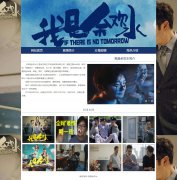 我是余欢水 4页面 热播电视剧 带设计说明 滚动文字 JS轮播特效 HTML5+css3 