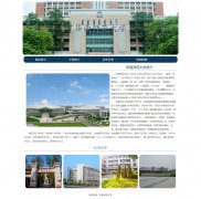 华南师范大学 4页面 学校介绍 HTML5+CSS3布局  带设计说明 JS轮播特效 滚动文字