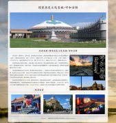 历史文化名城-呼和浩特 单页面 家乡主题 内蒙古省会首府 HTML5+CSS3 布局