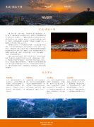 车城-湖北十堰 2页面 家乡旅游主题