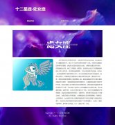 十二星座-处女座 2页面  带设计说明 