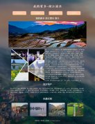 我的家乡-浙江丽水 4页面 家乡旅游介绍 html5+css3 布局  带设计说明 JQuery图片轮播特效