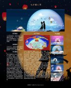 七夕情人节 单页面 中国民间的传统节日 html5+css3 布局 带JQuery图片轮播特效