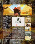 中国传统节日-重阳节 单页面 html5+css3 布局  带设计说明 JQuery图片轮播特效 非物质文化遗产名录