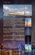 小蛮腰广州塔 单页面 电视塔 旅游景点 html5+css3布局 带设计说明 JQuery图片轮播特效