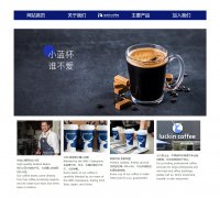 瑞幸咖啡 luckin coffee 4页面 品牌公司企业主题 HTML5+ccs3 带设计说明 JS图片轮播特