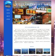 香港 4页面 中华人民共和国特别行政区 家乡旅游介绍  带设计说明 JS轮播特效