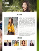 赵薇 2页面 明星介绍