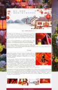 春节（中国四大传统节日之一） 新春、新年 节日介绍 单页面 HTML5+CSS3 带JS图片轮播特效 