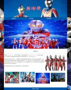 奥特曼 3页面 日本动画动漫电影电视剧系列  HTML5  带设计说明 JS图片轮播特效