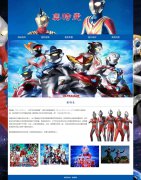奥特曼 5页面 日本动画动漫电影电视剧系列 HTML5  带设计说明 JS图片轮播特效