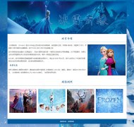 冰雪奇缘 单页面 迪士尼3D动画电影  HTML5  带设计说明 背景音乐