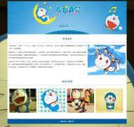 哆啦A梦 单页面 日本漫画  HTML5 带设计说明 背景音乐 