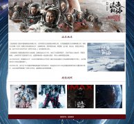 流浪地球 单页面 刘慈欣小说改编电影 HTML5 带设计说明 背景音乐