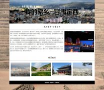 我的家乡-甘肃定西 单页面 HTML5 带背景音乐 