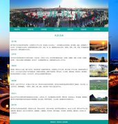 我的家乡-吉林松原 9页面 HTML5 带背景音乐 JS图片轮播特效 留言表单