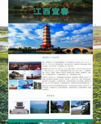 我的家乡-江西宜春 单页面 HTML5  带设计说明 背景音乐 JS图片轮播特效
