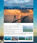 港珠澳大桥 9页面 HTML5 带设计说明  JS图片轮播特效 注册登录留言表单