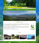 我的家乡-四川雅安 3页面 HTML5 带设计说明 背景音乐 JS图片轮播特效