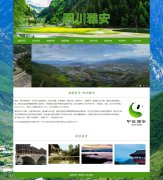 我的家乡-四川雅安 9页面 HTML5  带设计说明 背景音乐 JS图片轮播特效 留言表单