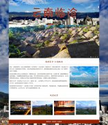 我的家乡-云南临沧 单页面 HTML5 带背景音乐 JS图片轮播特效