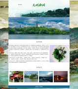 惠州西湖 单页面 广东旅游景点主题 HTML5 带设计说明 背景音乐 JS图片轮播特效 