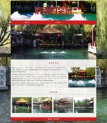 济南趵突泉 2页面 山东旅游景点主题 HTML5 带设计说明 背景音乐 JS图片轮播特效