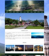 山西忻州-五台山 12页面 世界文化遗产 中华十大名山 旅游景点主题 HTML5 带设计