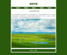 美丽中国 5页面 中国建筑 中国文化 中国美食 中国景点介绍 带设计说明 