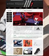 adidas 阿迪达斯 6页面 运动服饰鞋帽用品品牌企业 电商公司主题 HTML5 带设计说明