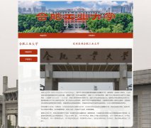 合肥工业大学 2页面  211工程 985工程 大学学校介绍 HTML5 带JS图片轮播特效