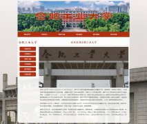 合肥工业大学 6页面 211工程 985工程 大学学校介绍 HTML5 带JS图片轮播特效