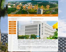 南方科技大学 南科大 6页面 大学学校介绍 HTML5 带JS图片轮播特效
