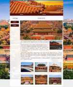 北京故宫 2页面 紫禁城 世界文化遗产 5A旅游景区 HTML5 带JS图片轮播特效