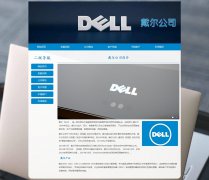 戴尔公司 6页面 世界500强企业 电脑设备服务器提供商 HTML5  带设计说明 JS图片轮