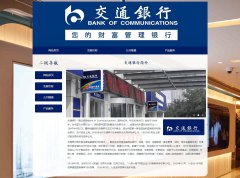 交通银行 4页面 交行 中国六大银行之一 HTML5  带设计说明 JS图片轮播特效