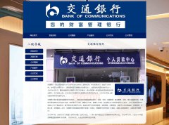交通银行 6页面 交行 中国六大银行之一 HTML5  带设计说明 JS图片轮播特效
